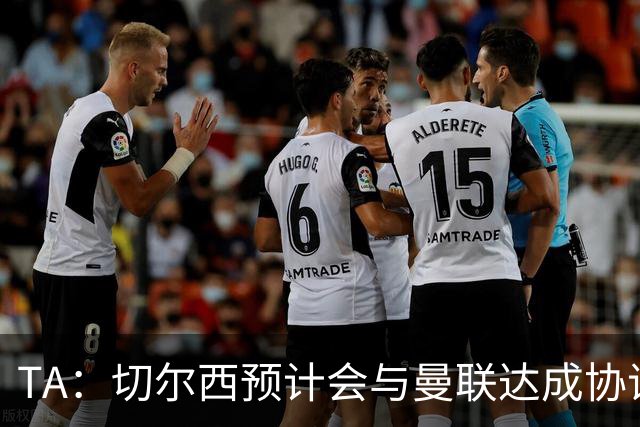 TA：切尔西预计会与曼联达成协议 桑乔乐意加盟